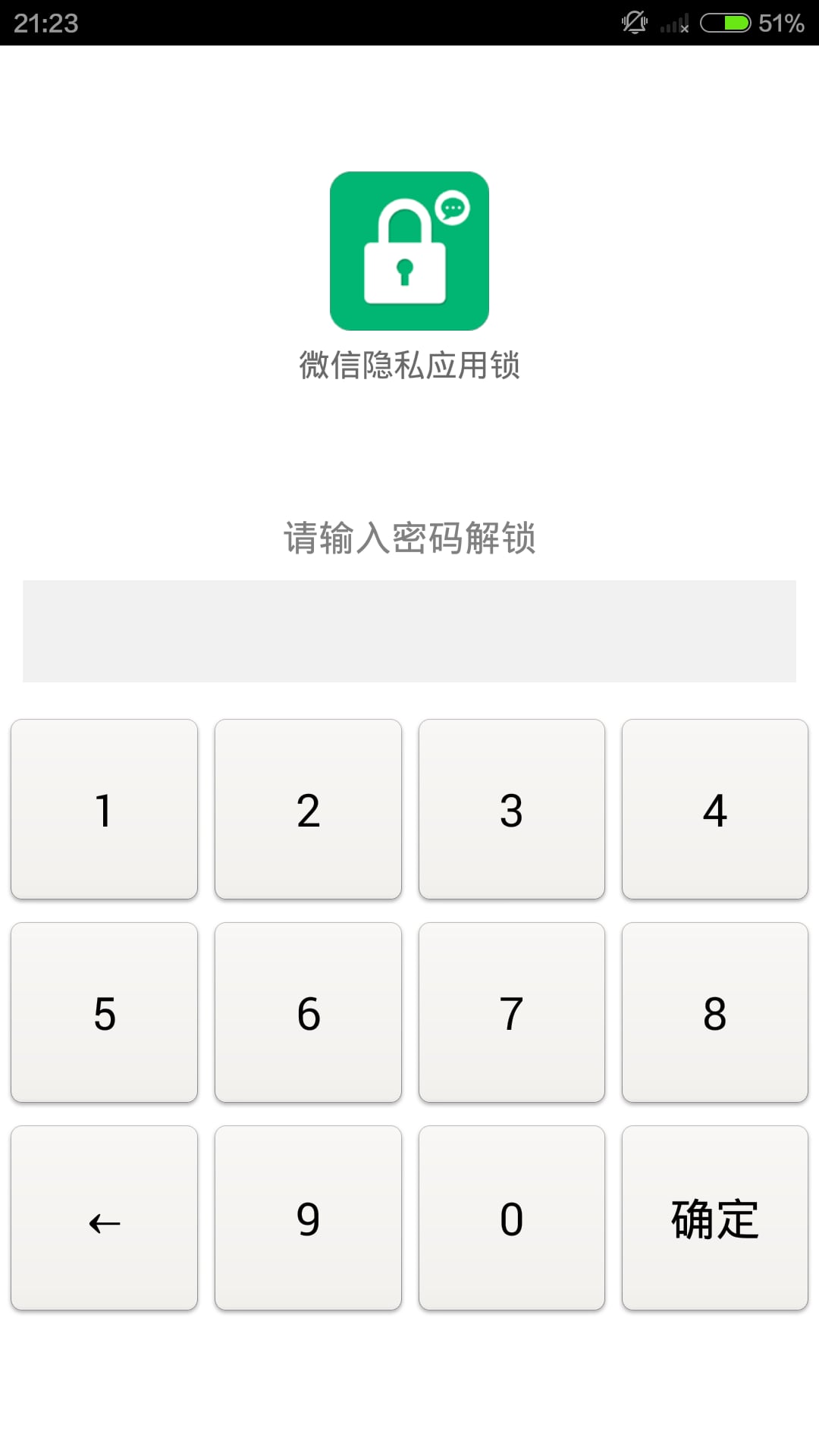 微信隐私应用锁截图3