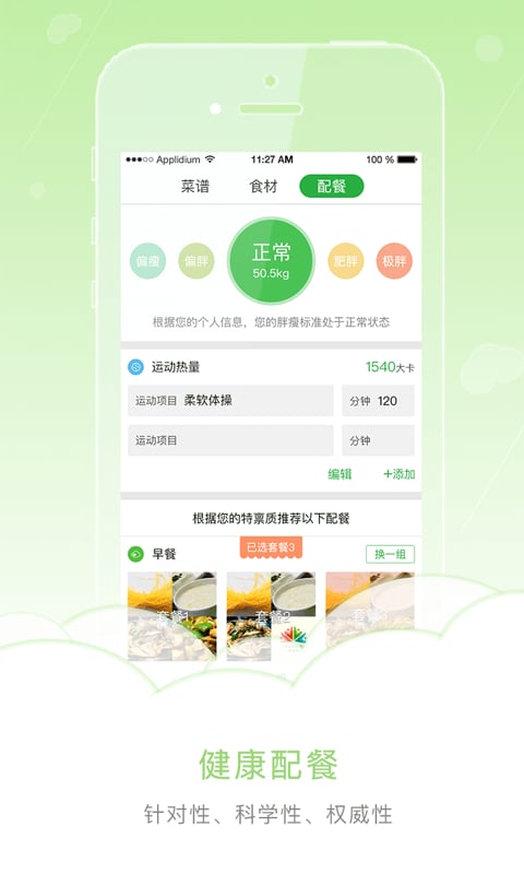 营养每食截图4