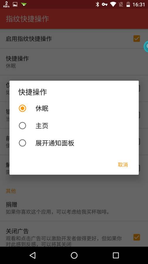 指纹快捷操作截图2