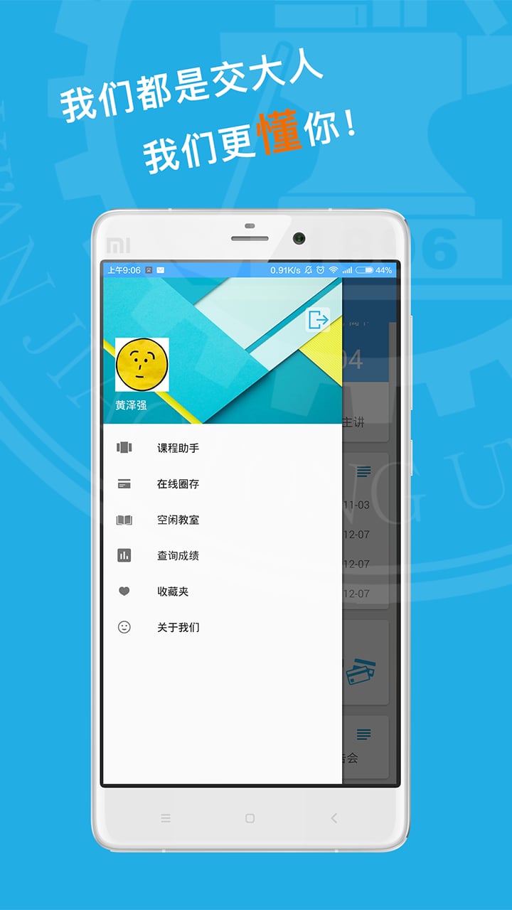 西交Link截图5