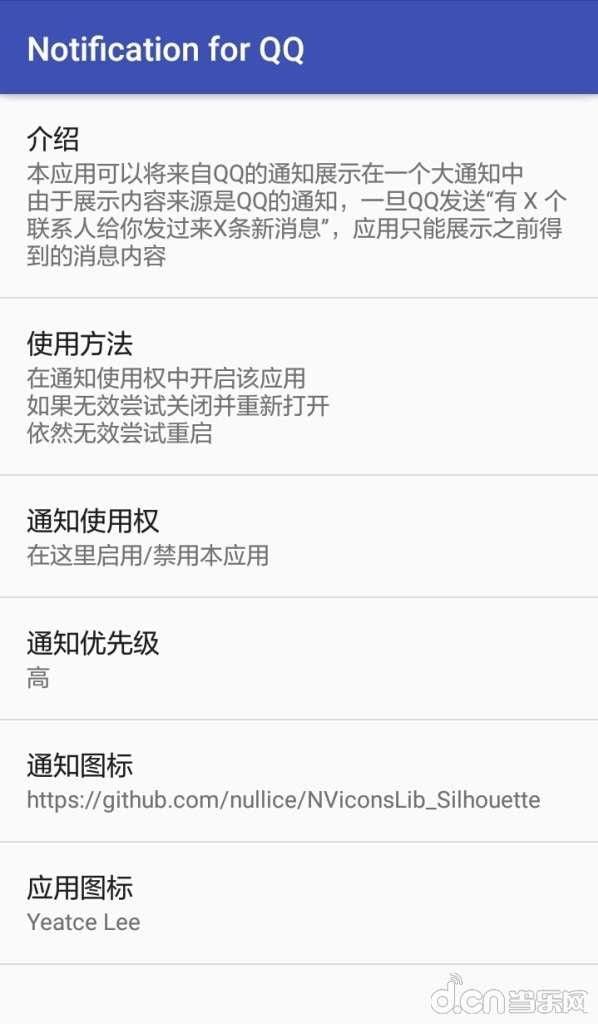 QQ通知增强:Notification截图2