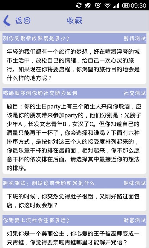 知己心理测试截图5