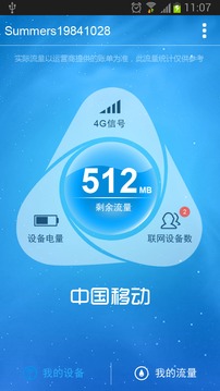 4G流量宝截图