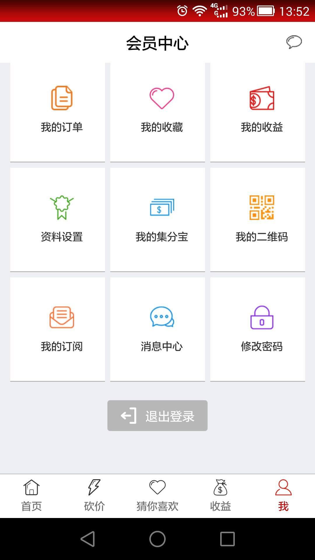 诚本家截图5