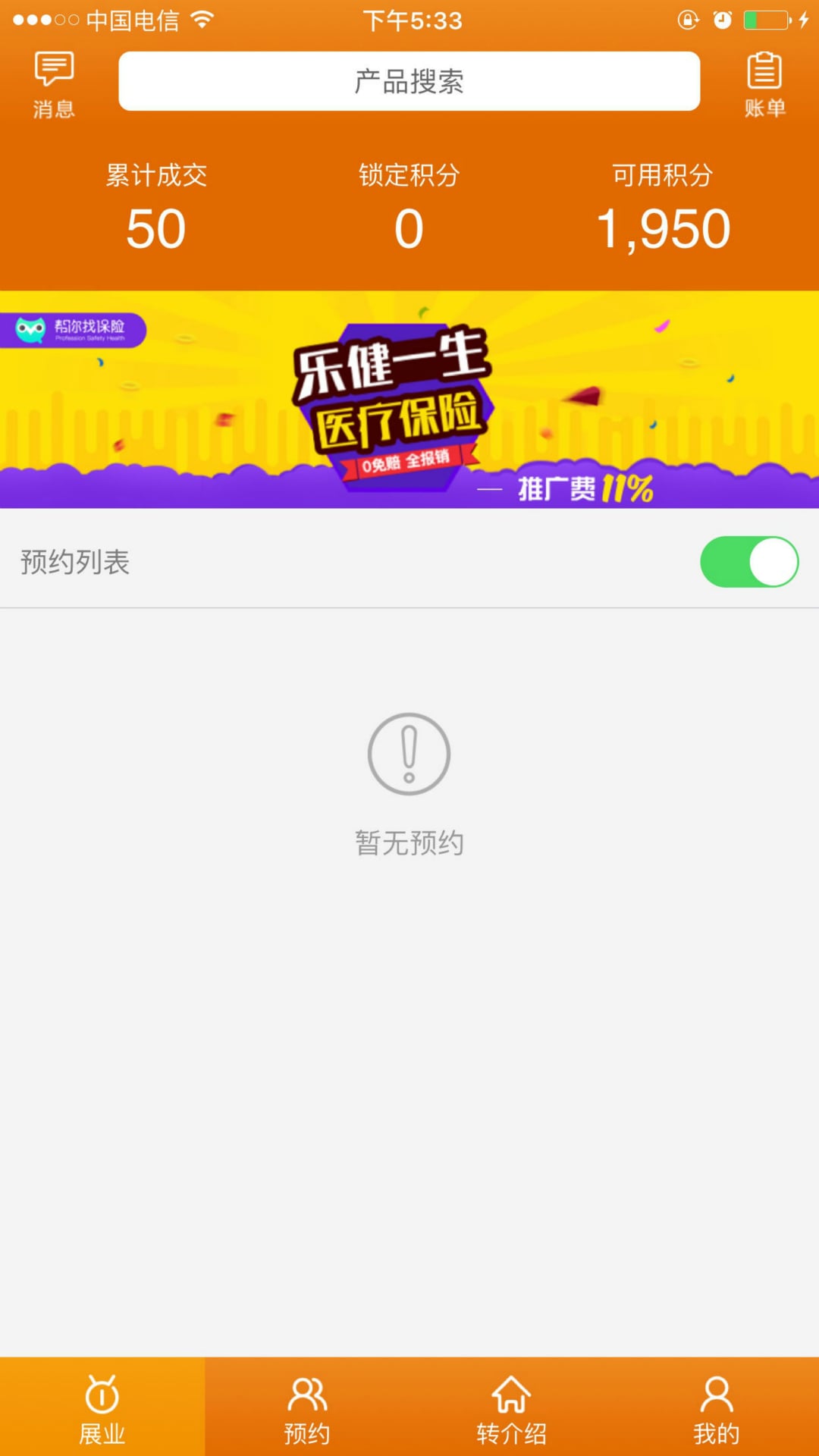 身边顾问截图3