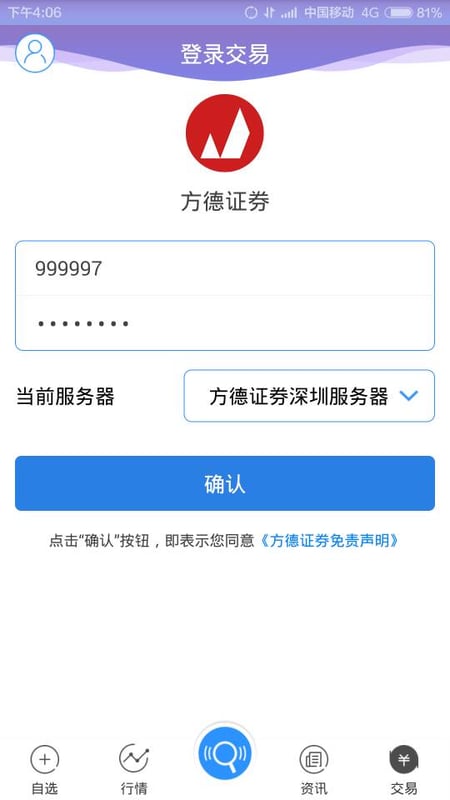 方德交易宝截图5