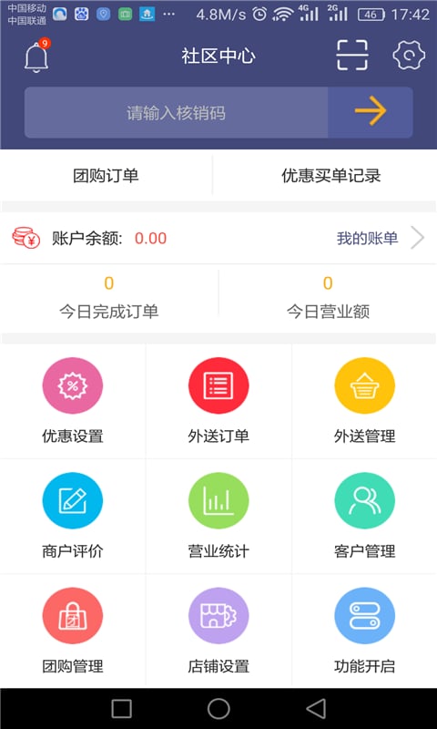 好团网商户端截图2