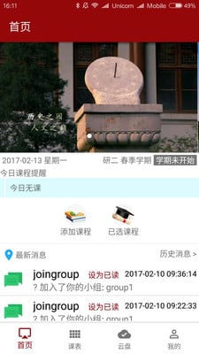 软微云课堂截图4