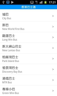 香港巴士通截图2