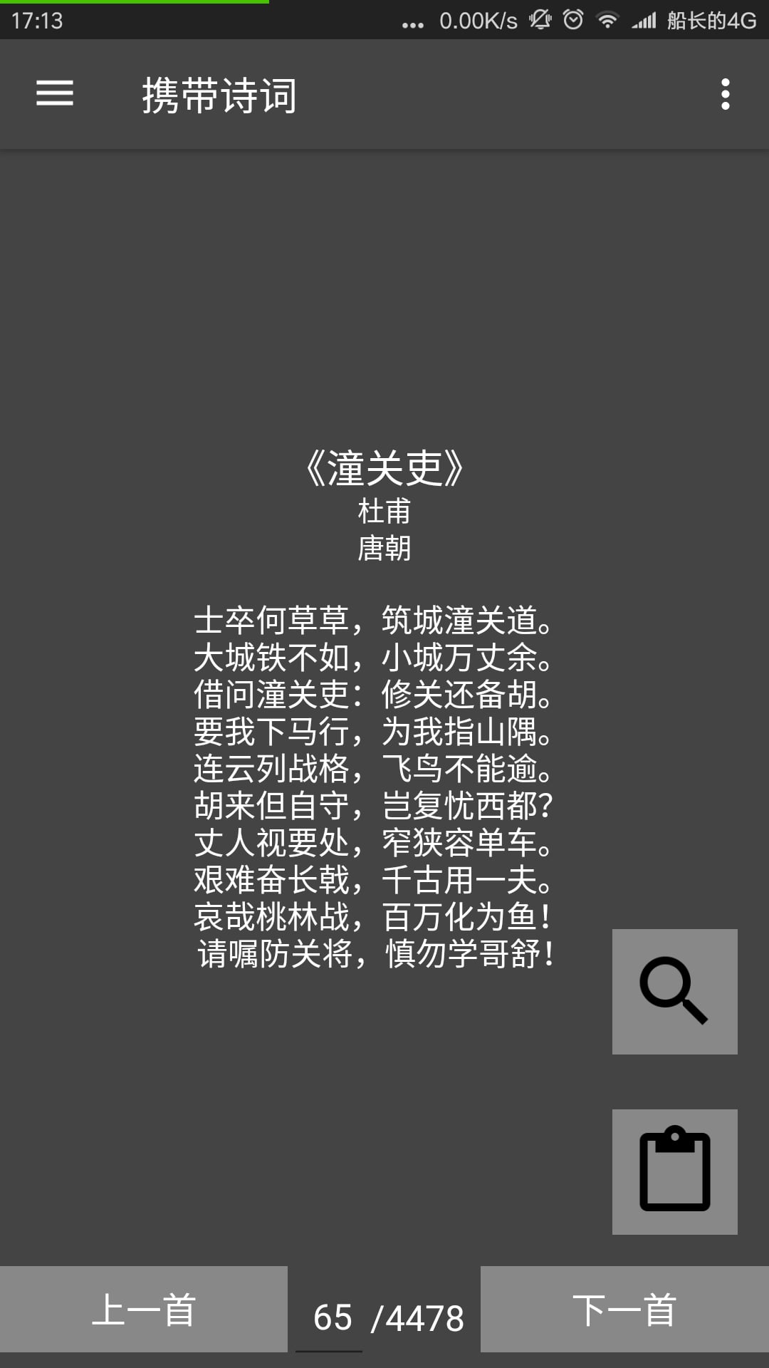 携带诗词截图4