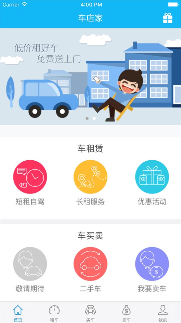 车店家截图1