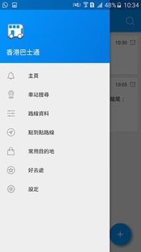 香港巴士通截图