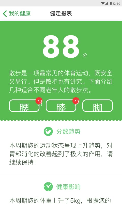 百步走截图3