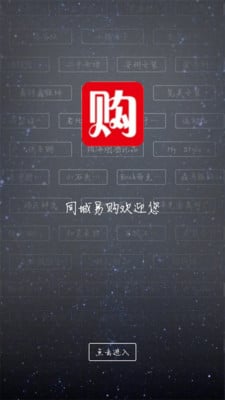 同城易购截图6