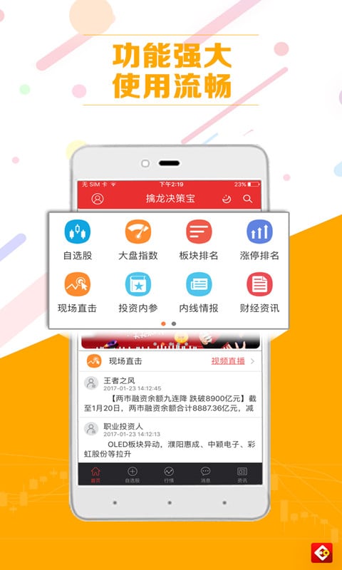 擒龙决策宝截图1