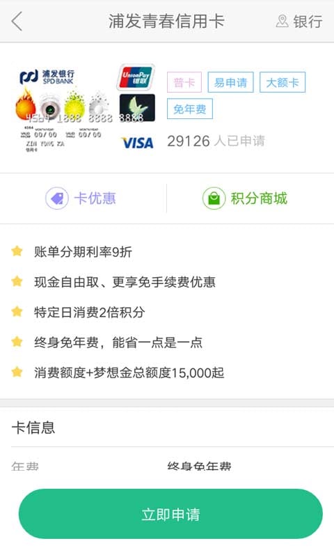 浦发银行信用卡办卡截图2