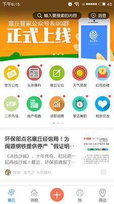 章丘管家截图9