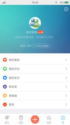 章丘管家截图5