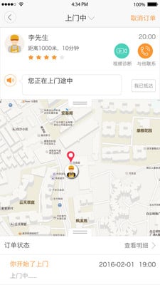 师傅之家截图1