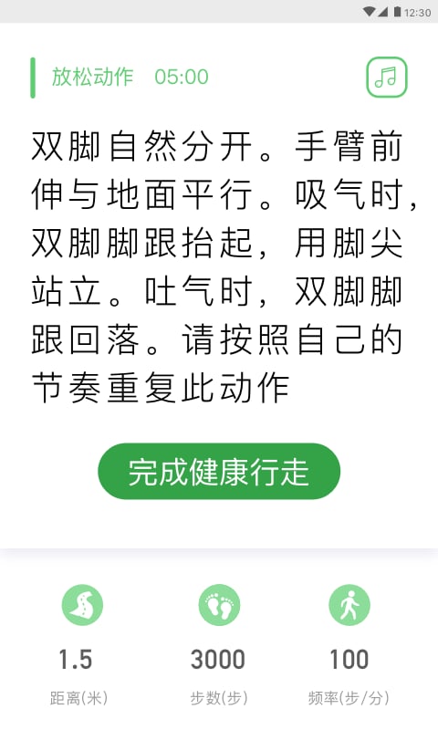 百步走截图4