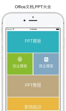 PPT大师截图