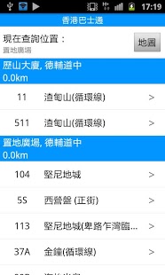 香港巴士通截图1