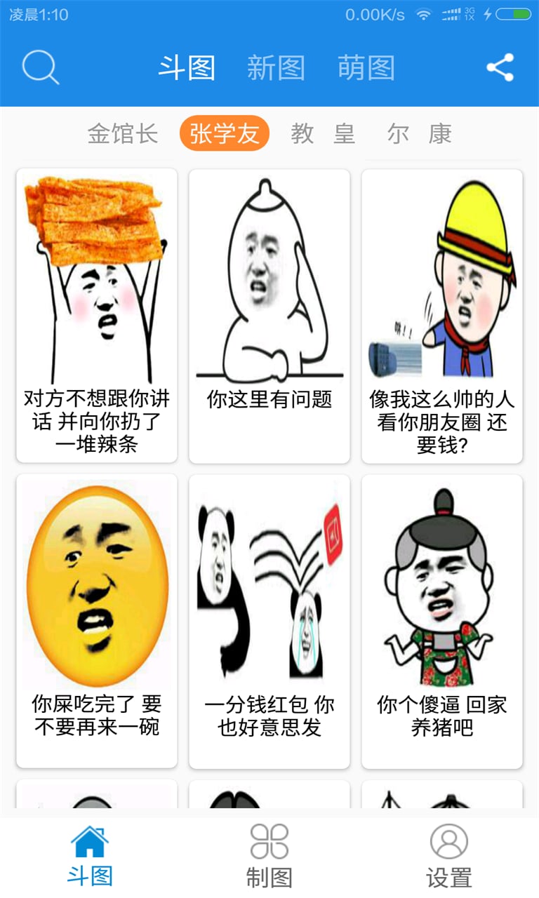 金馆长逗图截图2