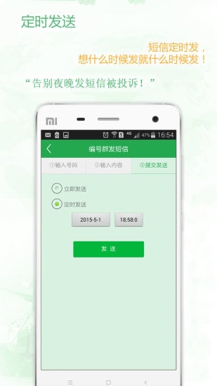 快递短信群发助手截图1