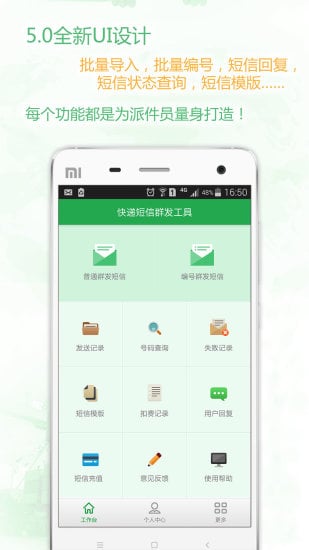 快递短信群发助手截图2