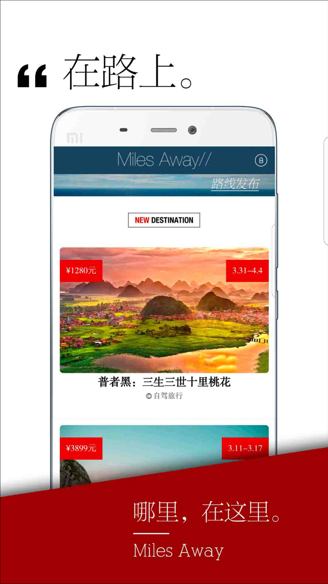 千里旅行截图4