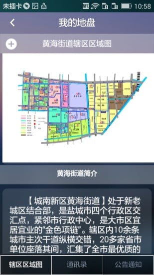 掌上e社区截图2