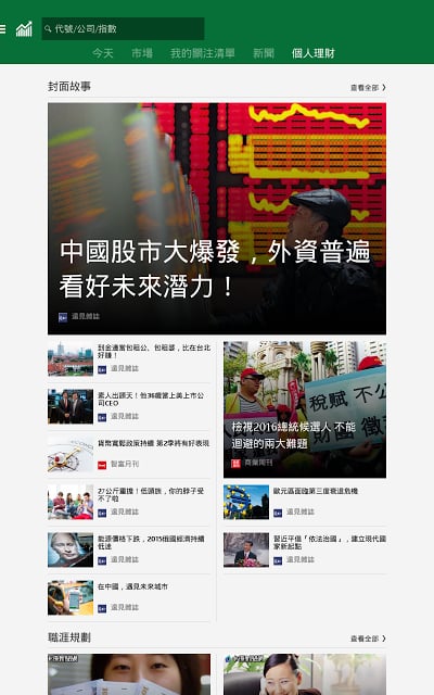 MSN 财经 - 股票报价与新闻截图8