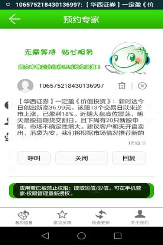 北京农科热线截图4