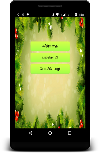 Tamil Puthir - புதிர்截图1