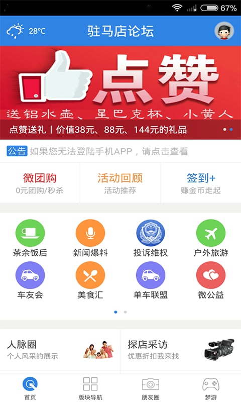 驻马店论坛截图1