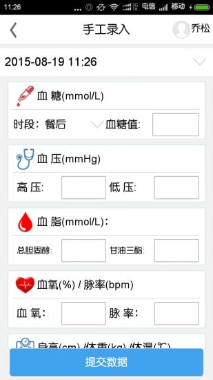 乔松健康管家截图6