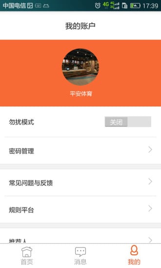 平安会员宝商家截图5