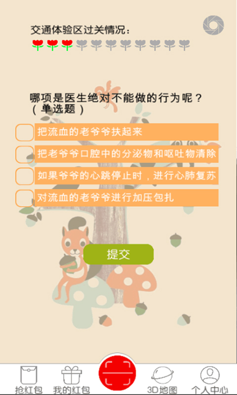 赛福GO截图4