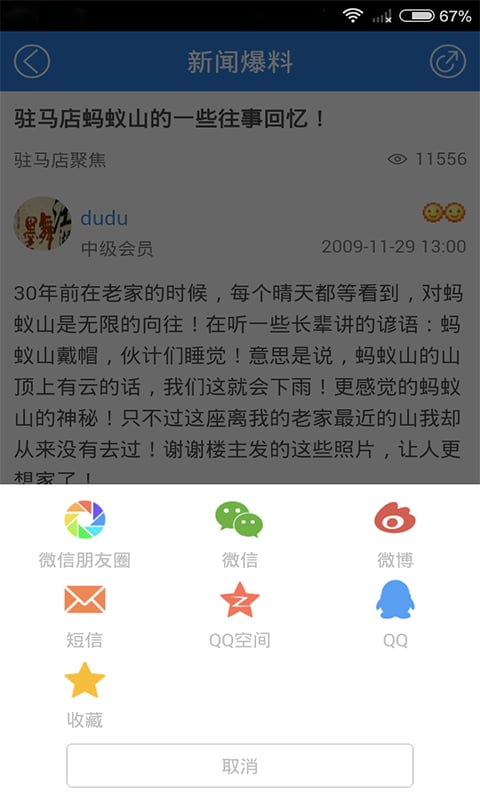 驻马店论坛截图4