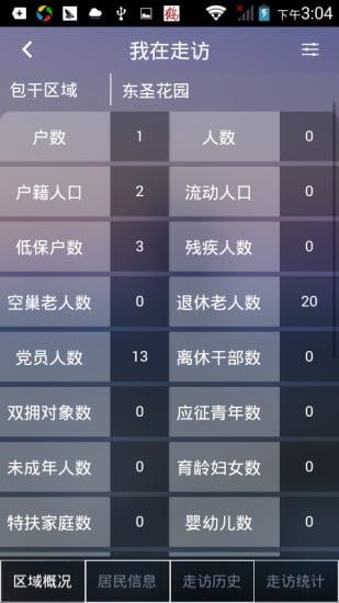 掌上e社区截图10