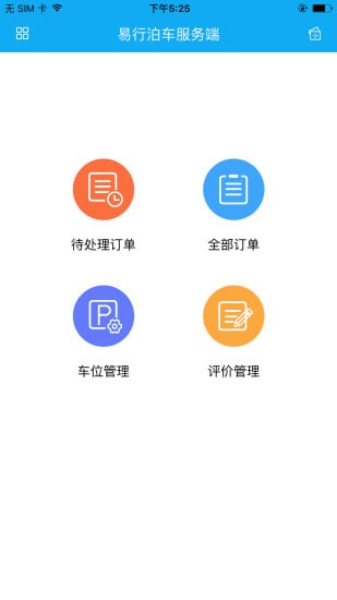 易行泊车服务端截图5