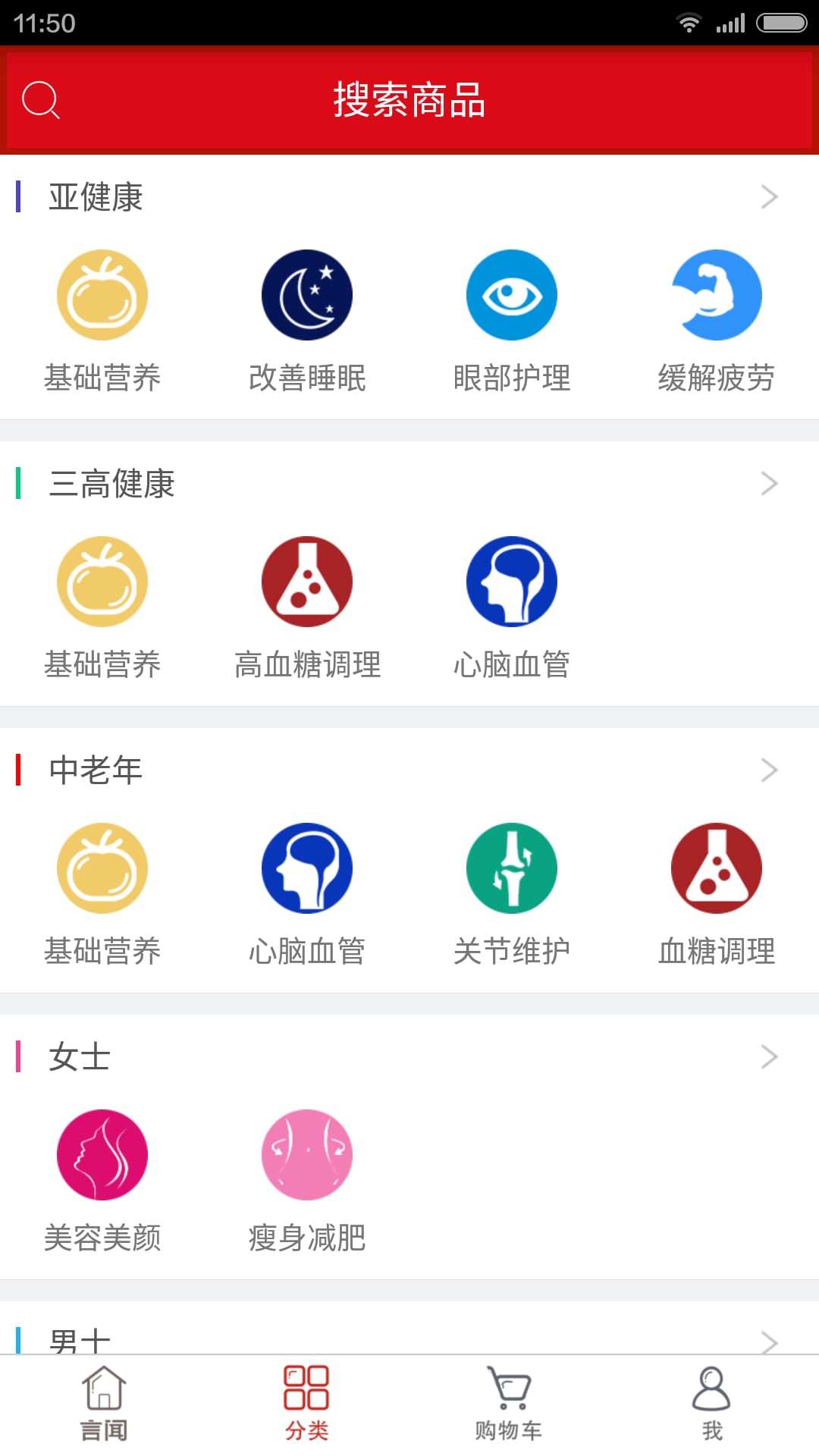 言闻商城截图1