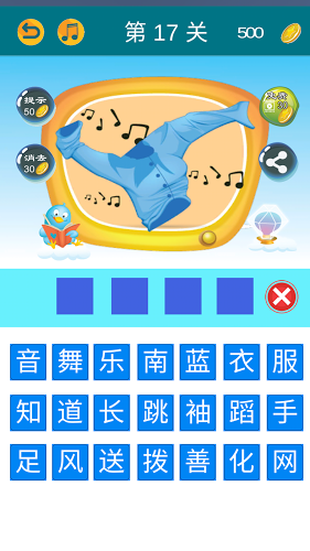 成语课堂2 Idiom Game 2截图4