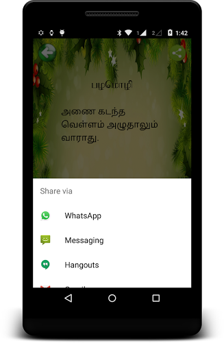 Tamil Puthir - புதிர்截图5