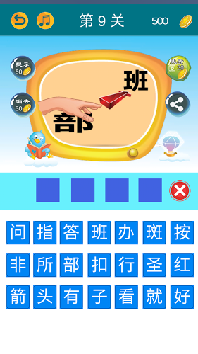 成语课堂2 Idiom Game 2截图2