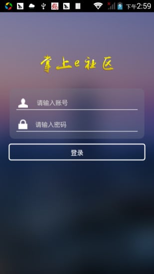 掌上e社区截图5