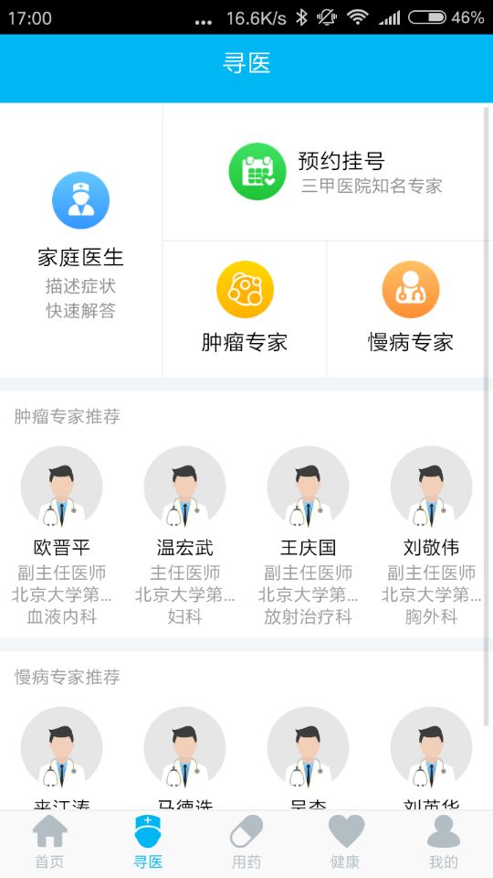 健医宝截图3