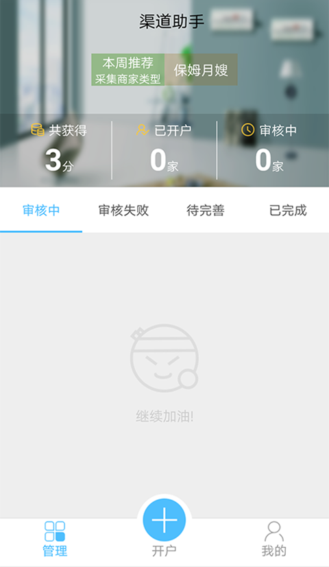 山东智慧生活渠道助手截图1