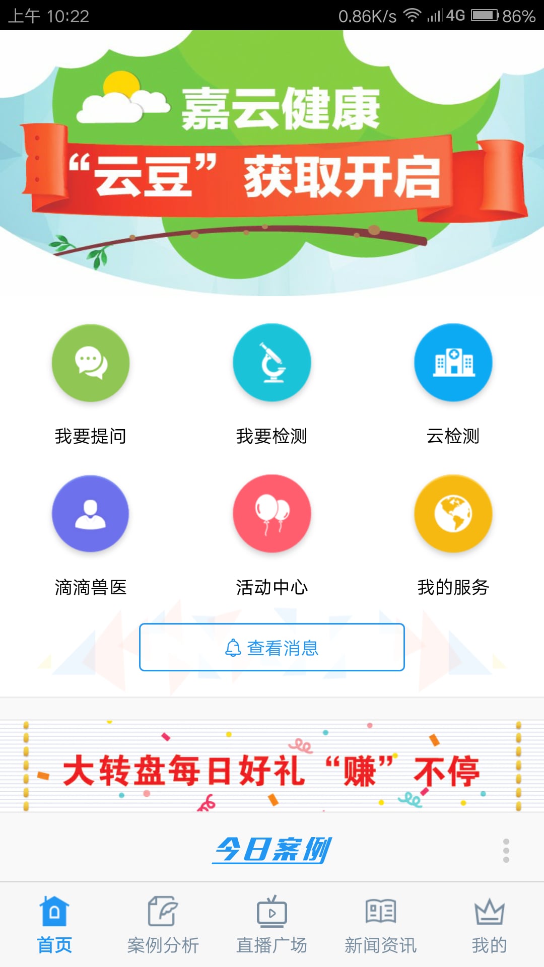 嘉云健康截图1