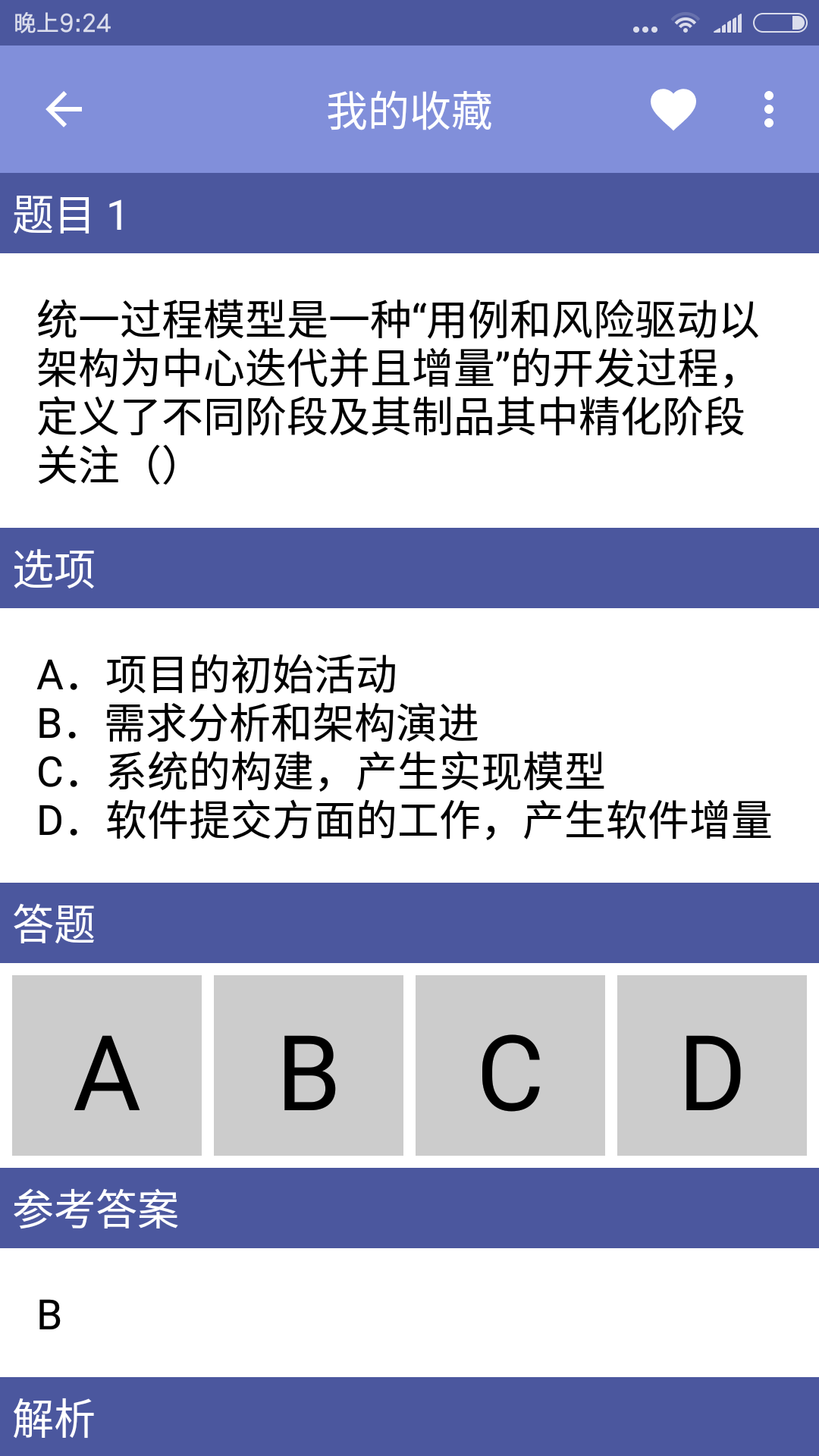 软考截图5